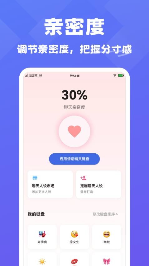 情話精靈客戶端v1.1.0 2
