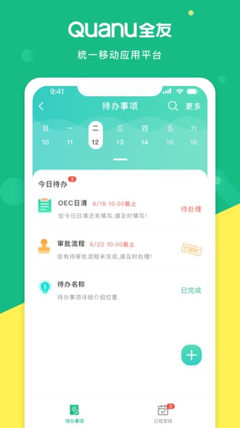 全友熊貓智店v1.3.6 4