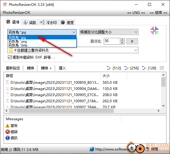 PhotoResizerOK(圖片壓縮器)