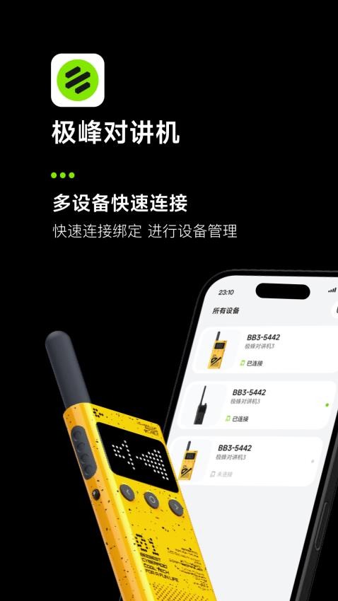 极蜂对讲机免费版v1.0.14(5)