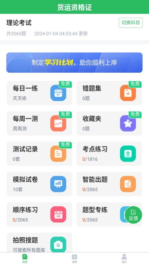 貨運資格證app