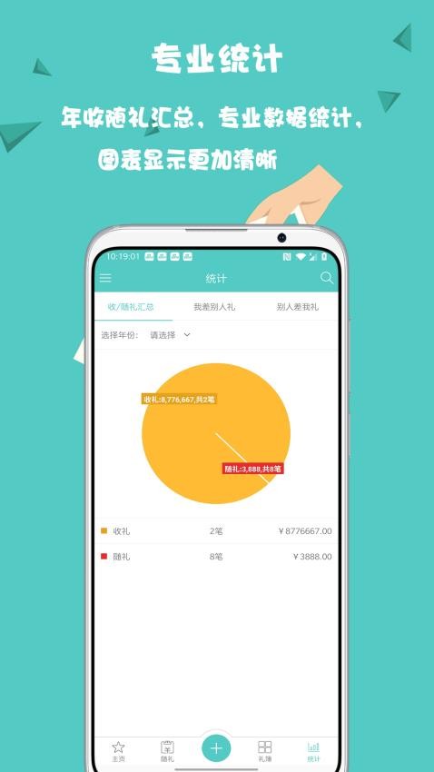 人情筆記appv2.1.0 5