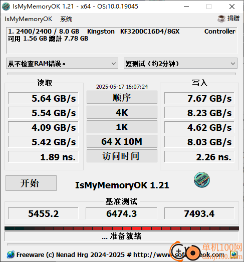 IsMyMemoryOK(內存測試軟件)