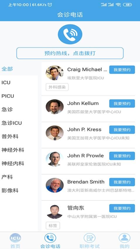 云icu平臺v6.2.3 2