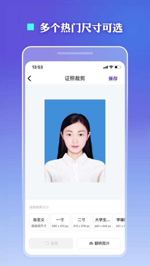 免費證件照裁剪手機軟件v1.0.18 2