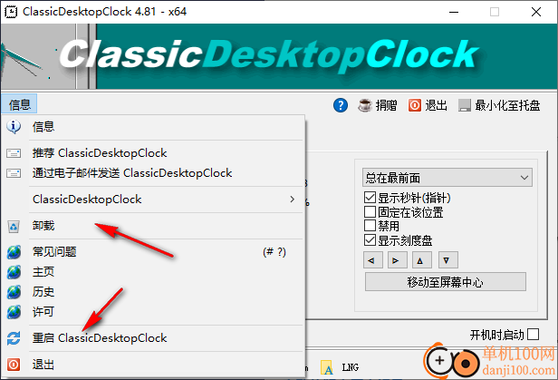 ClassicDesktopClock(桌面時鐘軟件)