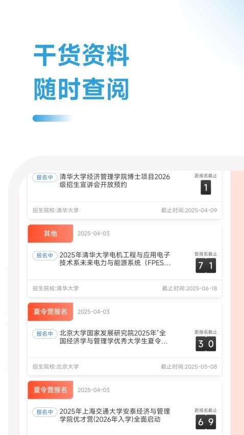 去保研最新版v2.1.25(2)