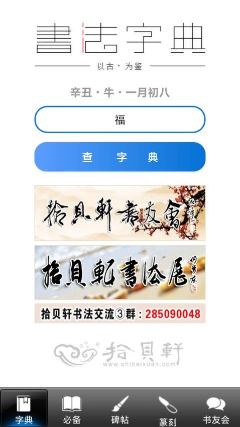 書法大觀官方版