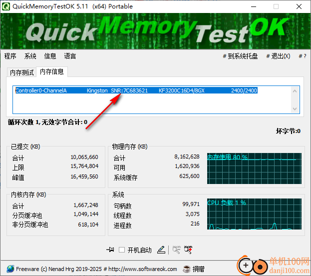 QuickMemoryTestOK(內存測試)