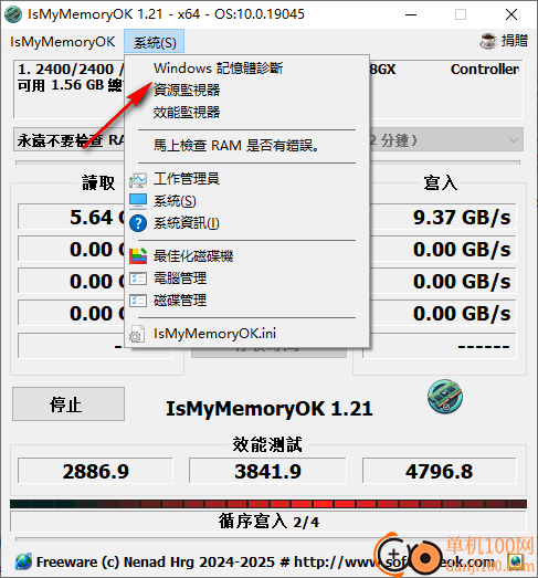 IsMyMemoryOK(內存測試軟件)