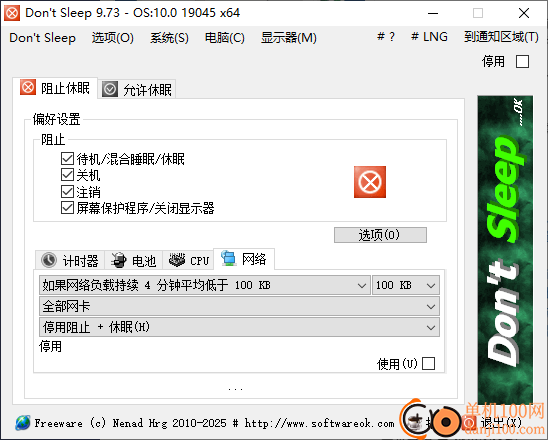 Don't Sleep(禁止休眠)