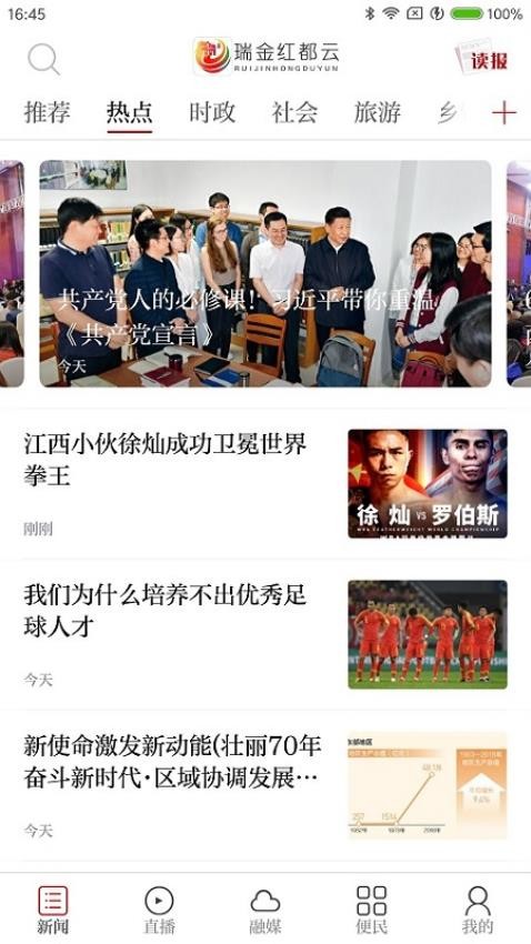 瑞金紅都云最新版v3.1.2 2
