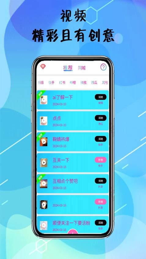 阅粉助手免费版v1.3.1(1)