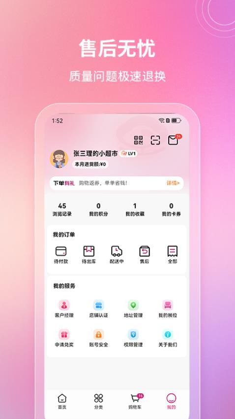嘉品云市官方版v2.0.1 3