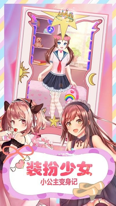 芭比小公主变身记游戏v1.3 3