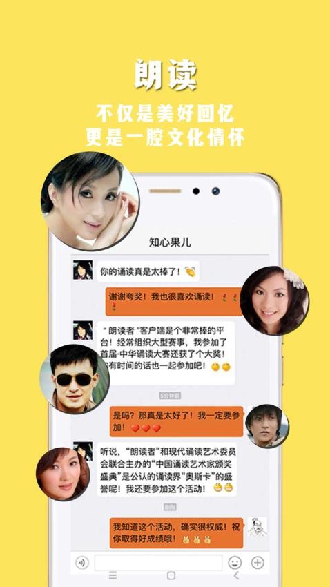 朗讀者手機版v1.3.13 5