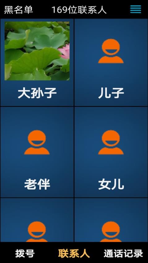 小航老人桌面軟件(也叫老年人手機)v5.483 2