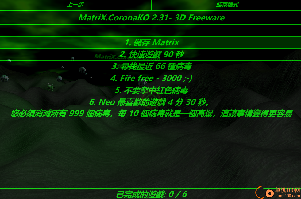 MatriX.CoronaKO(病毒消灭游戏)