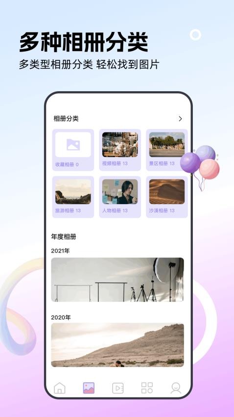 相册整理管家最新版v1.5(4)