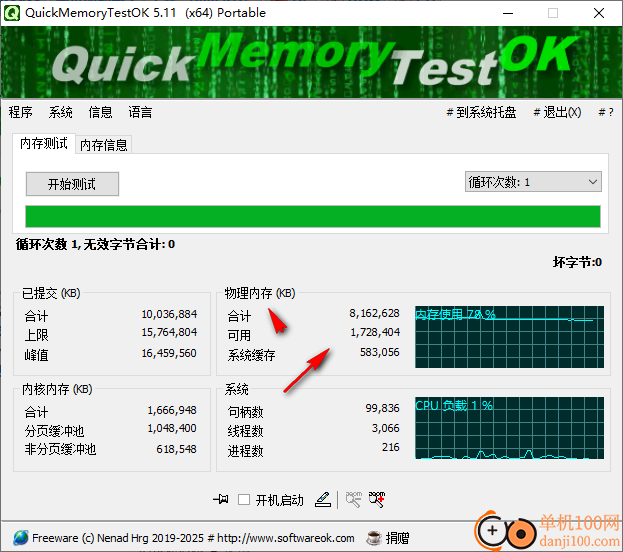 QuickMemoryTestOK(內存測試)