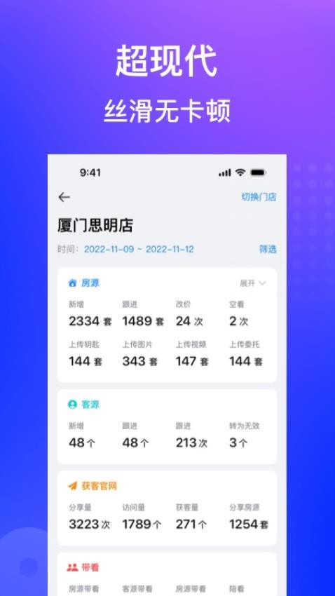 房在線ERP手機版