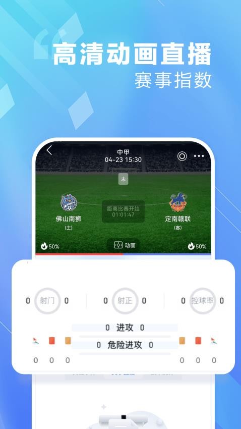 愛看球最新版v2.0.4 3