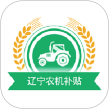 遼寧農機補貼2025最新版