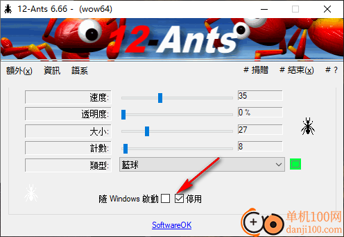 12-Ants(桌面螞蟻軟件)