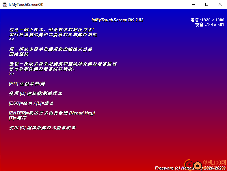 IsMyTouchScreenOK(觸摸屏測試軟件)