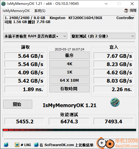 IsMyMemoryOK(內存測試軟件)