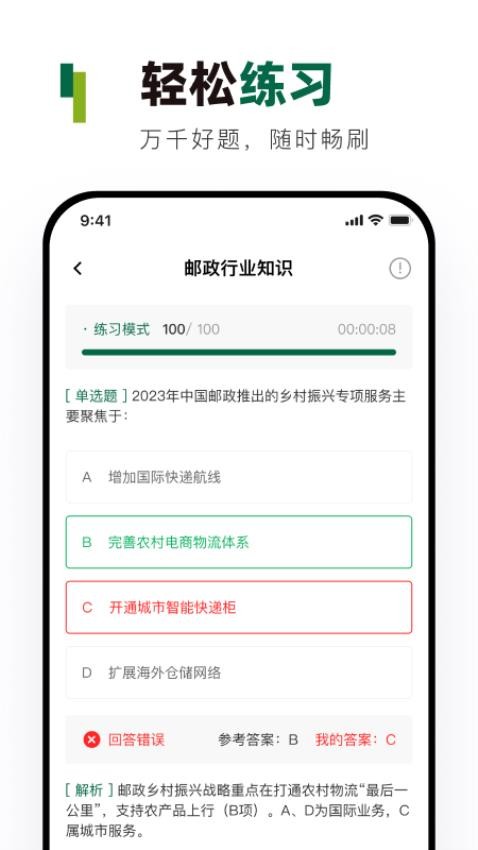 邮政校招真题库官方版v1.0.0(3)