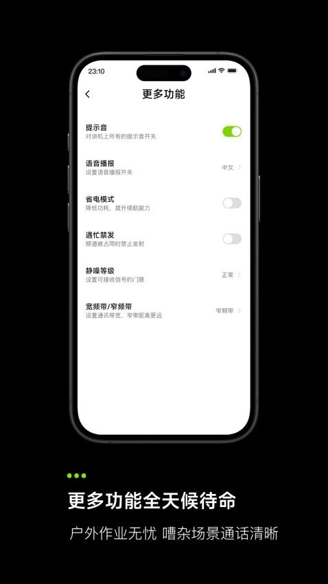 极蜂对讲机免费版v1.0.14(2)