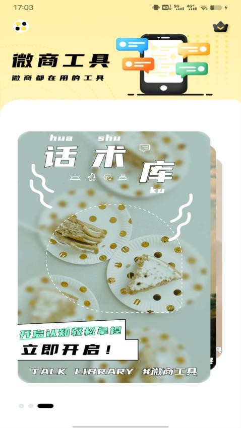微商截图大师免费版v1.0.2(3)