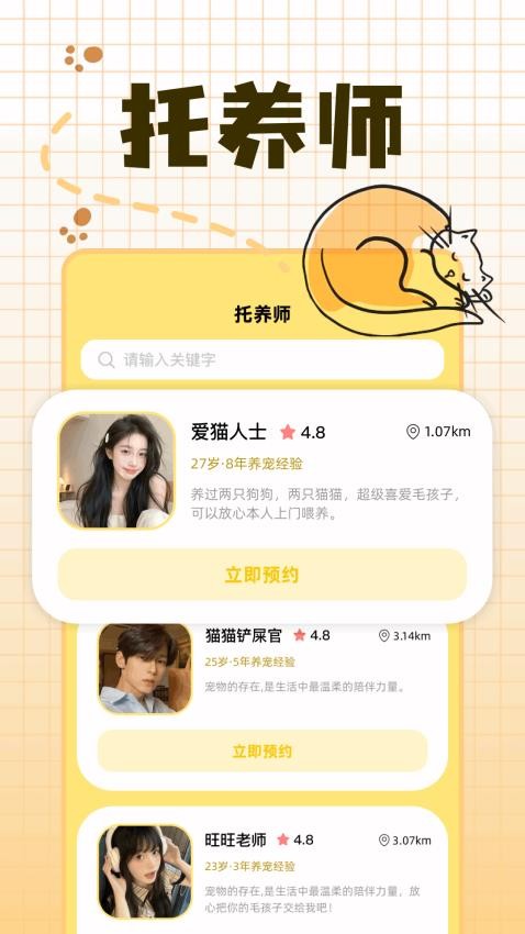 宠物派官方正版v1.1(3)