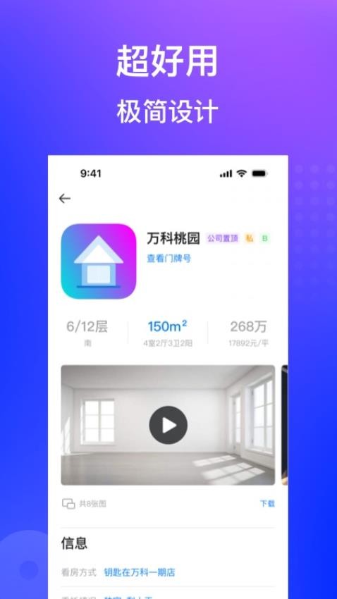房在線ERP手機版v1.16.11 4