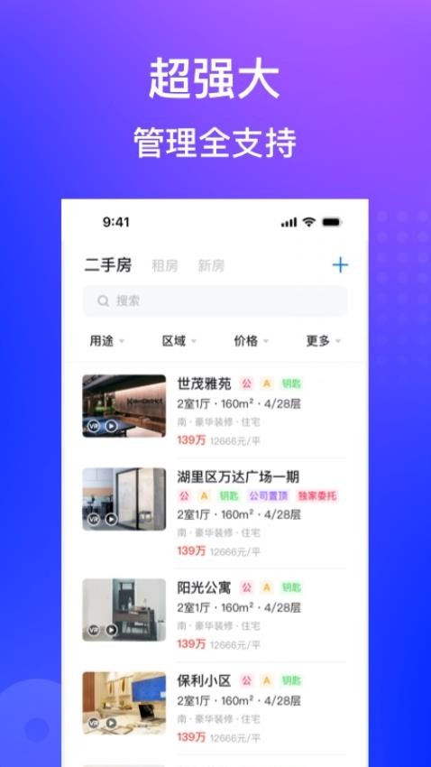 房在線ERP手機版v1.16.11 3