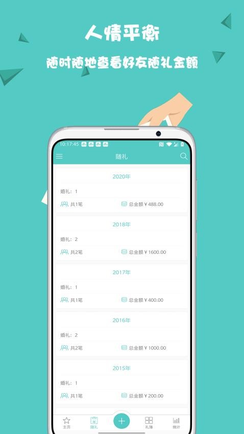 人情筆記appv2.1.0 3