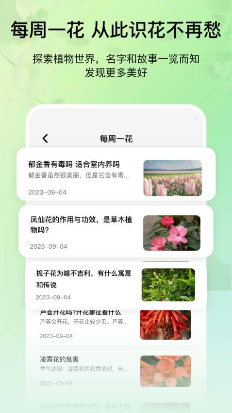 花卉識別圖鑒軟件v3.1 2