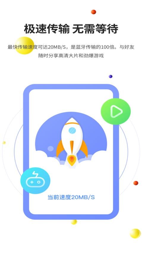 51閃傳手機客戶端v3.4.0 2