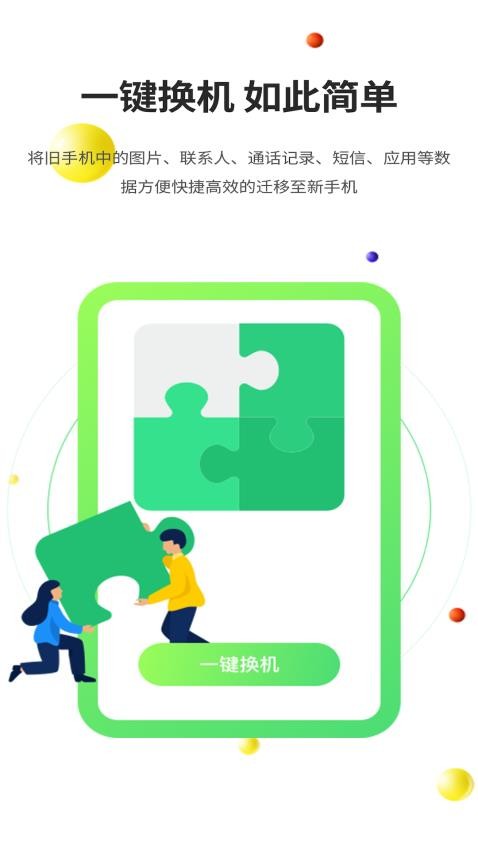 51閃傳手機客戶端