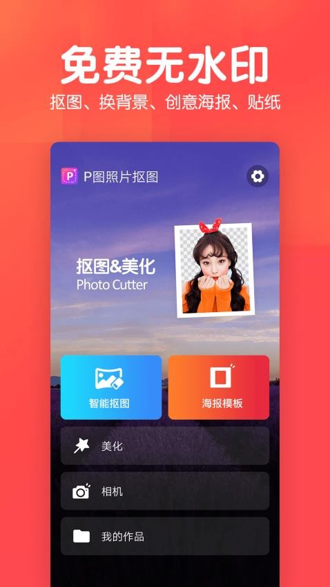 美易P圖照片摳圖