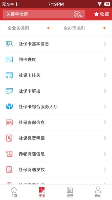 吉林智慧人社手机appv1.0.22(2)