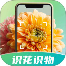 花卉識別圖鑒軟件 v3.1
