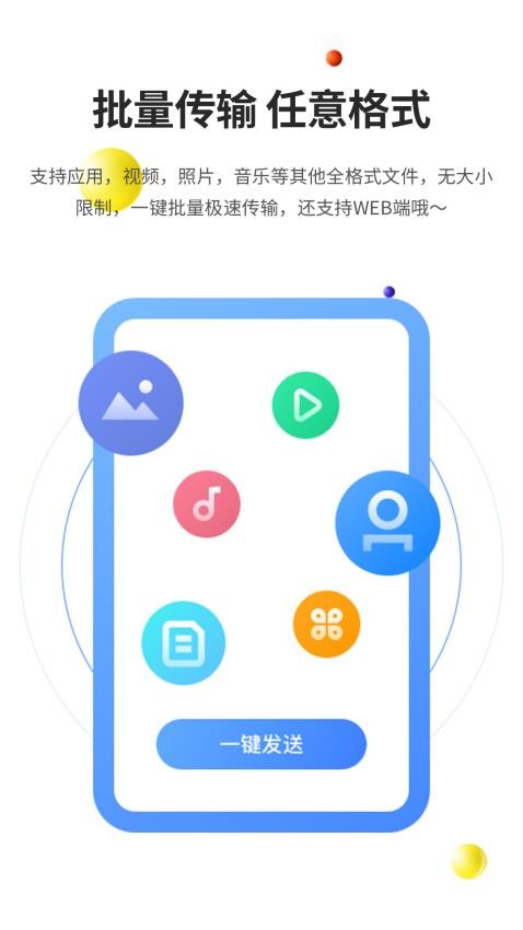 51閃傳手機客戶端v3.4.0 1