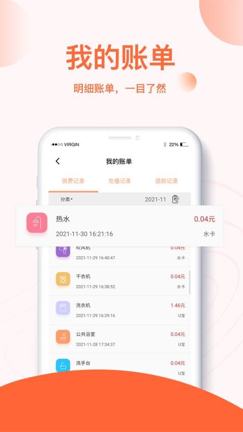 u易校园app最新版v2.9.0(3)