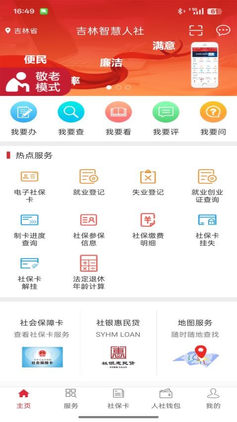 吉林智慧人社手机appv1.0.22(1)
