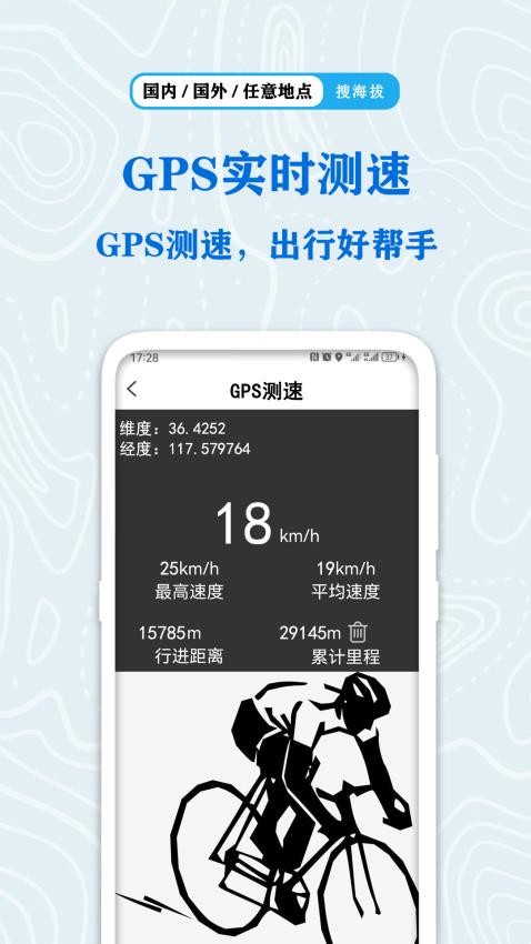 全球GPS海拔測(cè)量appv1.6.1 4