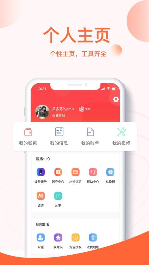 u易校园app最新版v2.9.0(4)