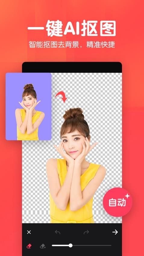 美易P圖照片摳圖v1.4.6 2