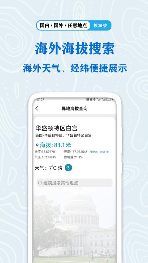 全球GPS海拔測(cè)量appv1.6.1 2